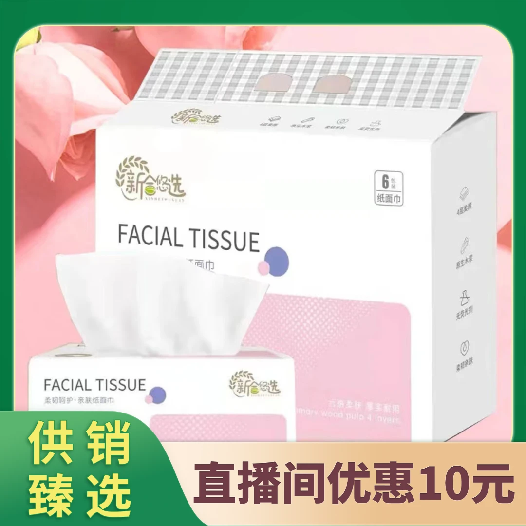 新合悠选抽纸360张共18包立体压花一次性柔软亲肤透气超柔绵柔