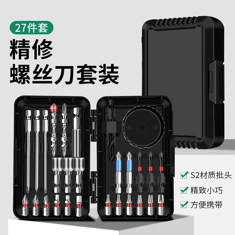 S2材质工业级螺丝刀批头27件套装