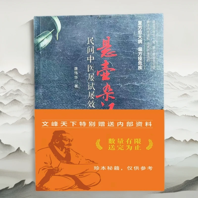 【正版】悬壶杂记民间中医屡试屡效方中医理论书籍自学入门