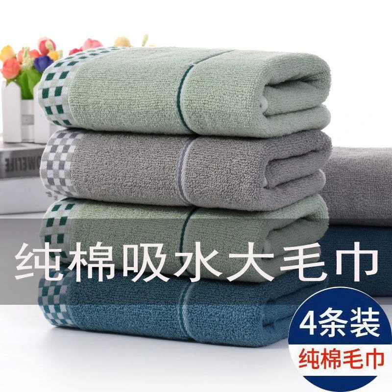 4条装 全棉毛巾吸水不掉毛不掉色成人洗澡大毛巾柔软吸水
