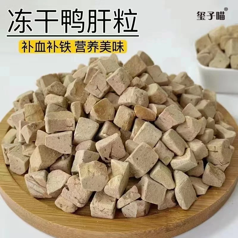 玺子喵【鸭肝粒/碎】冻干零食鲜肉清热营养拌饭宠物鸭肝