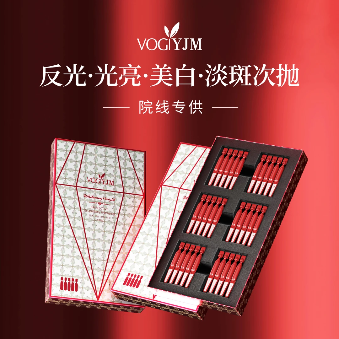 VOGYJM美白乳（次抛型）