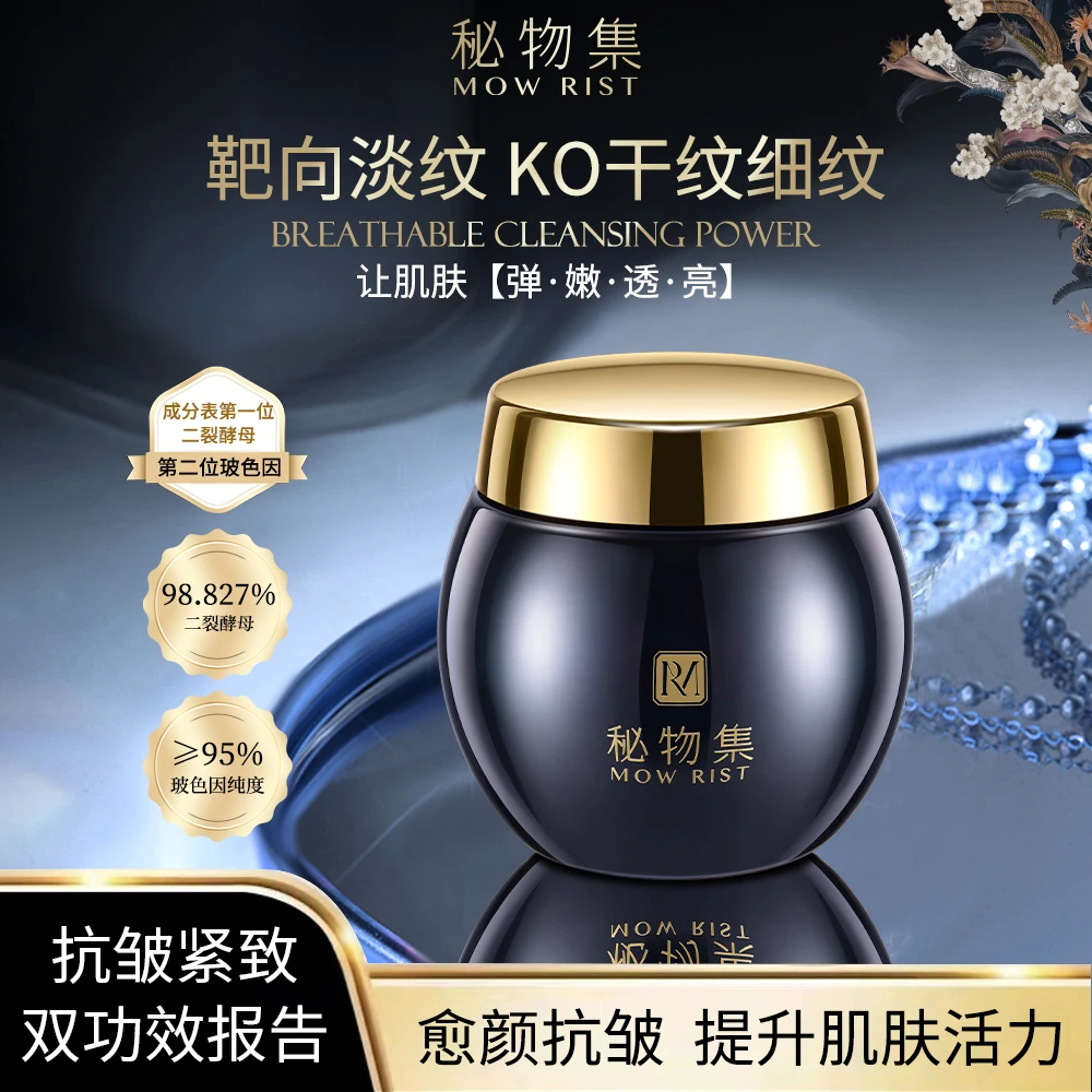 MOW RIST秘物集臻奢参灵草双因双抗保龄霜