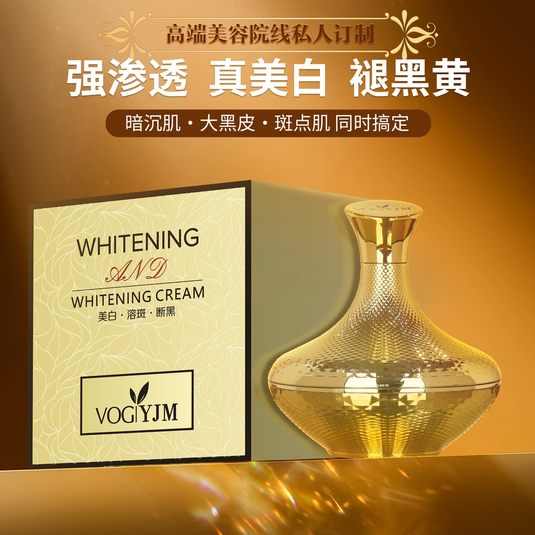 VOGYJM永九美 美白霜