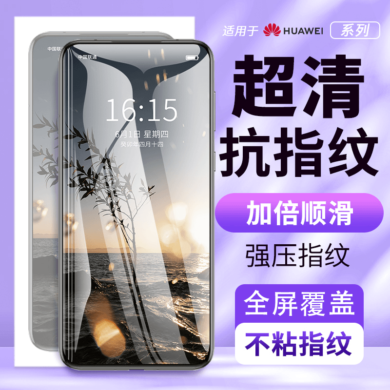 适用华为P50e钢化膜手机贴膜全屏保护覆盖蓝光护眼抗摔防指纹高清