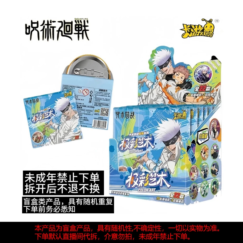 【拆盒】对对碰 《咒术回战》卡游吧唧盲盒 默认代拆