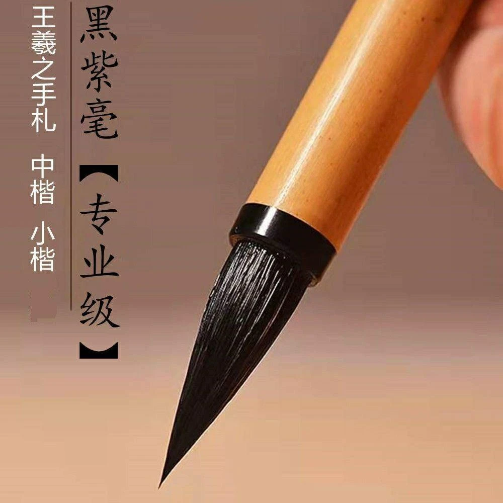 黑尖紫毫专业级小楷专用毛笔写小字高档行草书法创作笔大中楷笔