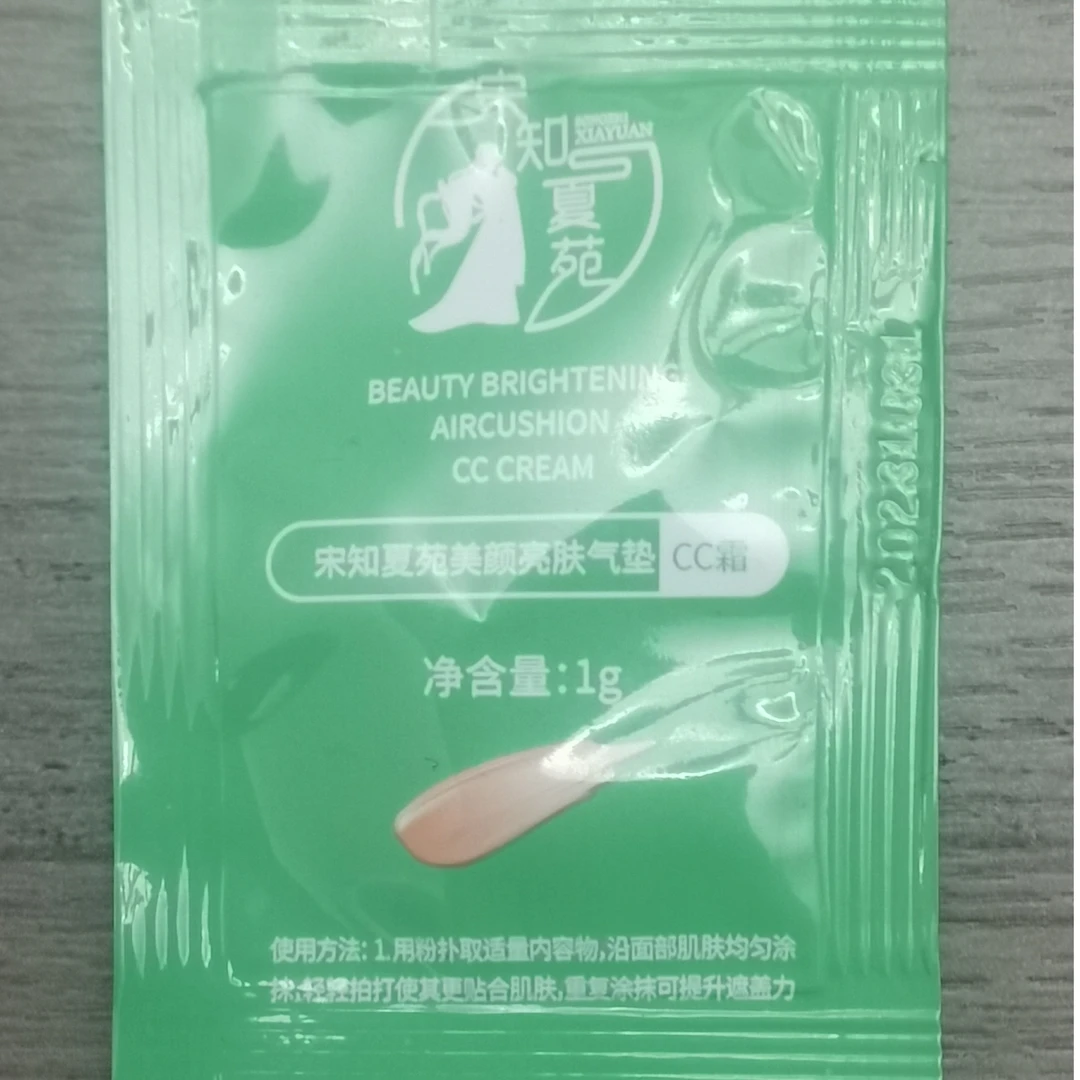 气垫小样体验装