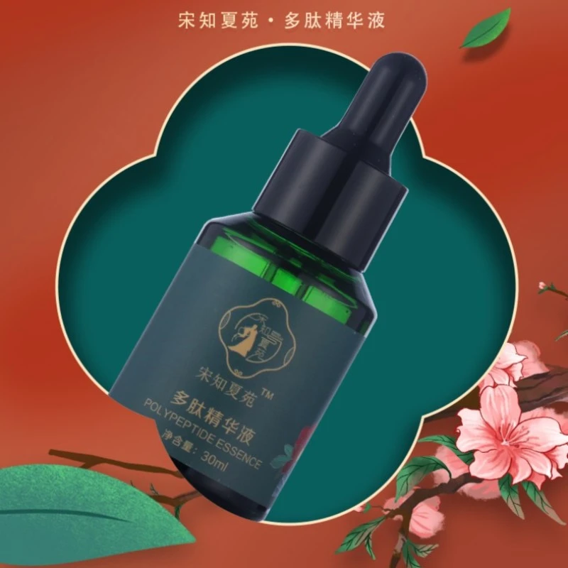 【宋知夏苑】多肽精华液氨甲环酸精华液早晚美颜保湿
