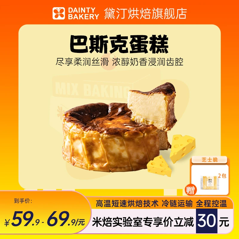 巴斯克芝士手工蛋糕 动物奶油儿童蛋糕 下午茶甜点现做现发