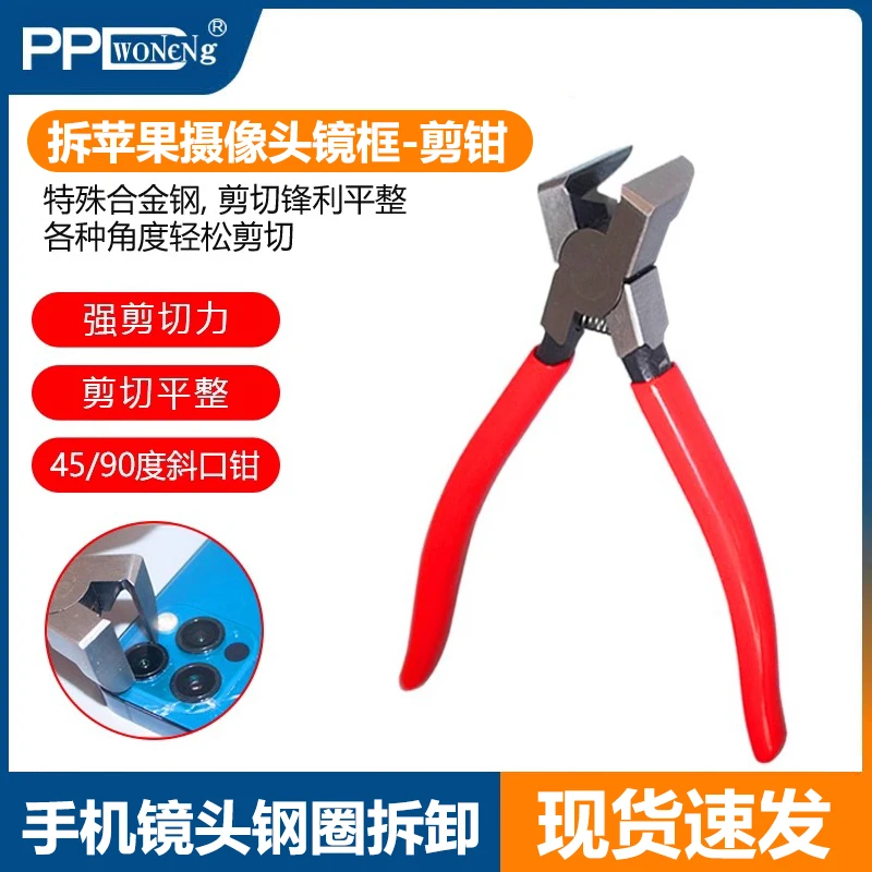 拆苹果手机摄像头镜框剪钳45度水口钳子 90度剪钳直角斜口钳