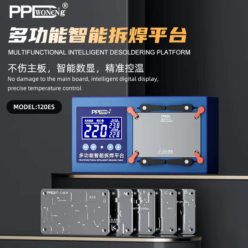 PPD120ES多功能拆焊台苹果X-13 14系列中层主板分层手机CPU加热台