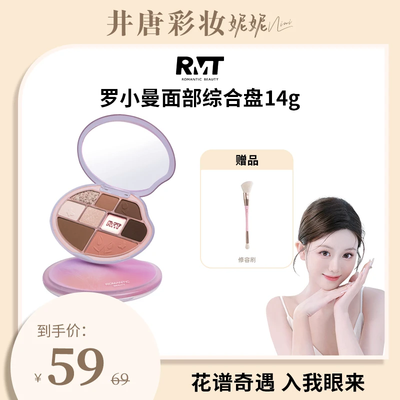 罗小曼面部综合盘九色哑光高光修容盘眼影盘彩妆腮红彩色眼影盘