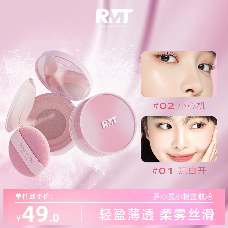 【国货彩妆】 罗小曼小粉盒散粉女控油持久定妆防水清透哑光流光风