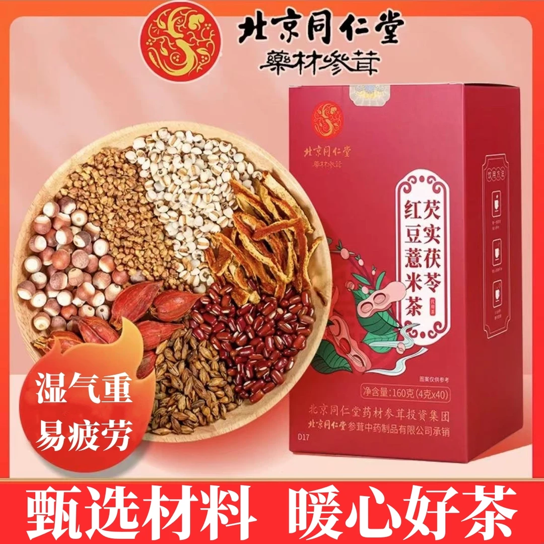 【喝水都长肉】芡实茯苓红豆薏米茶赤小豆薏仁油头油脸养生茶花茶包
