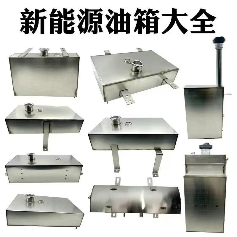 不锈钢油箱新能源电动车柴暖水暖专用油箱加热器油箱各种车型