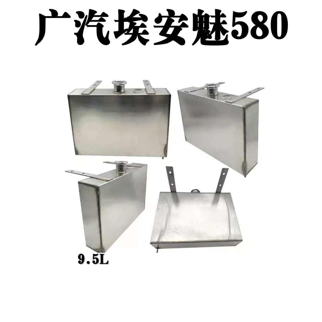 广汽不锈钢油箱新能源电动车柴暖水暖专用油箱加热器油箱广汽专用