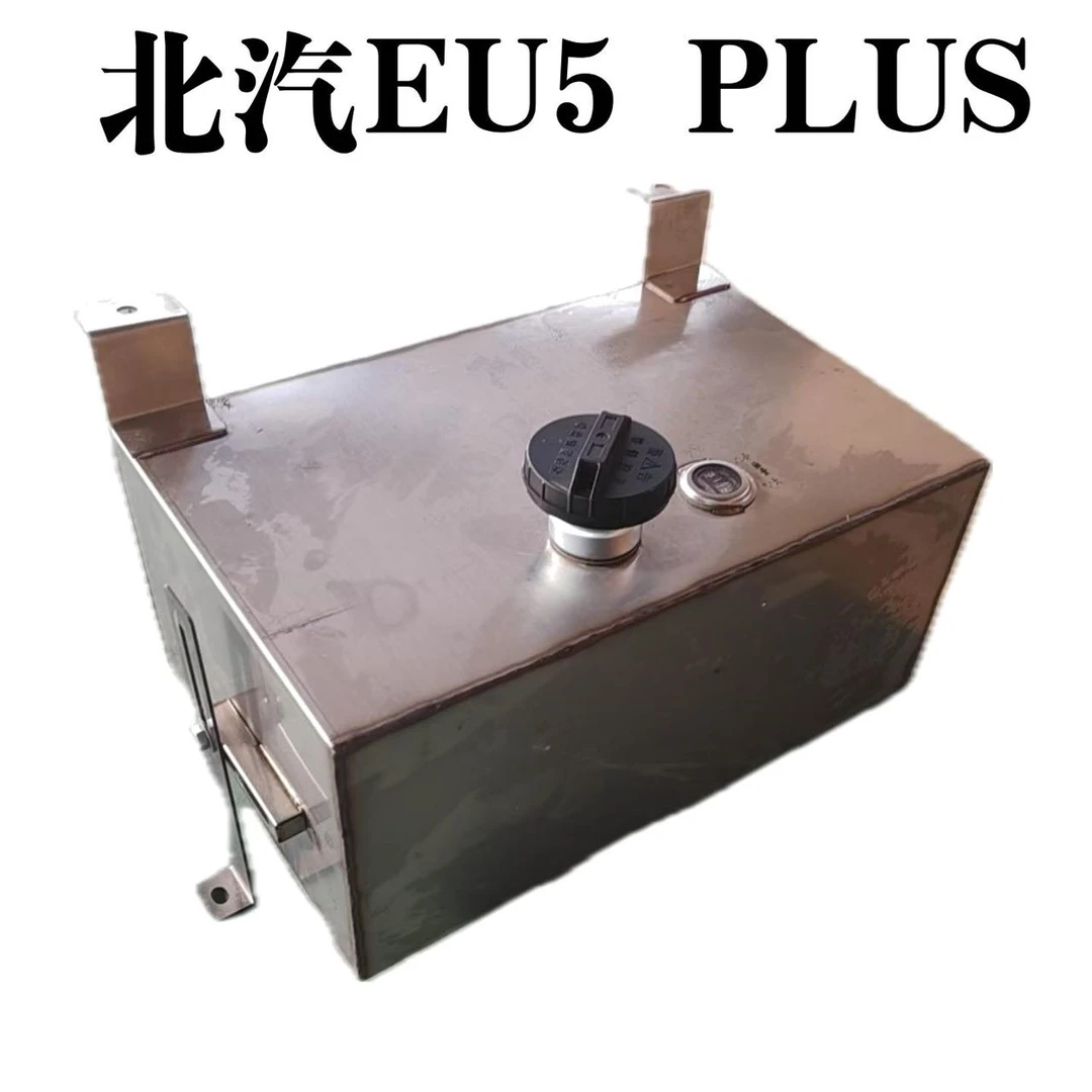 北汽不锈钢油箱新能源电动车柴暖水暖专用油箱加热器油箱北汽专用