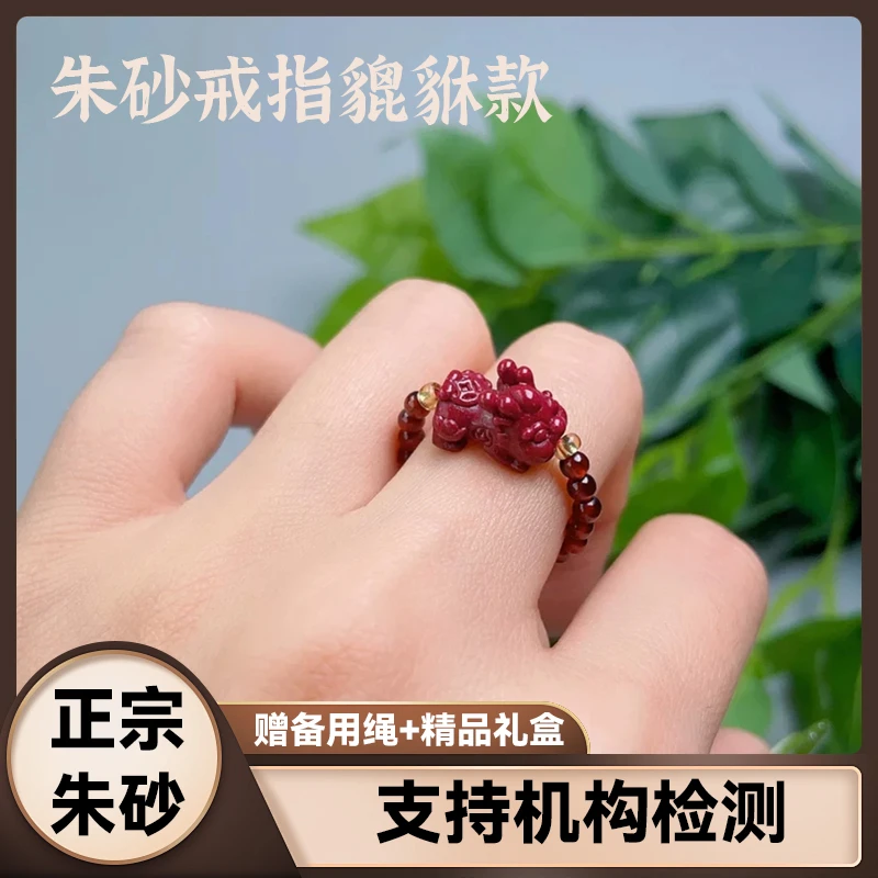 【正宗朱砂】朱砂戒指貔恘款式紫金男女创意时尚弹力情侣礼物