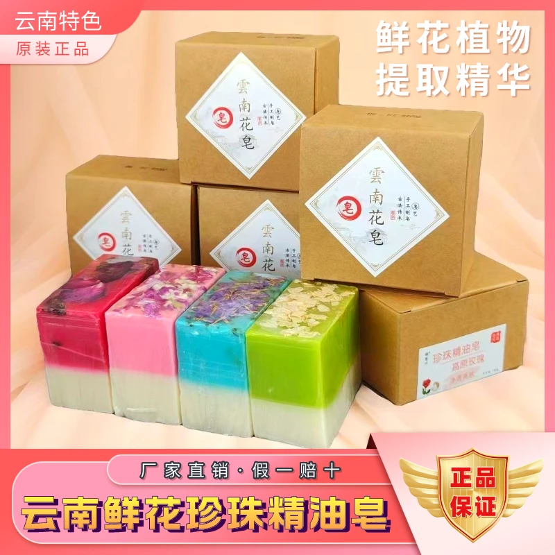 云南特色鲜花珍珠精油皂香皂玫瑰洗手沐浴洗脸手工皂玫瑰精油皂
