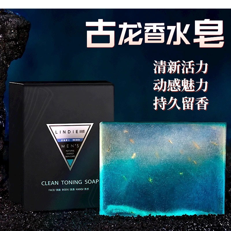 古龙香水精油皂清新活力动感留香深层清洁清爽迷人