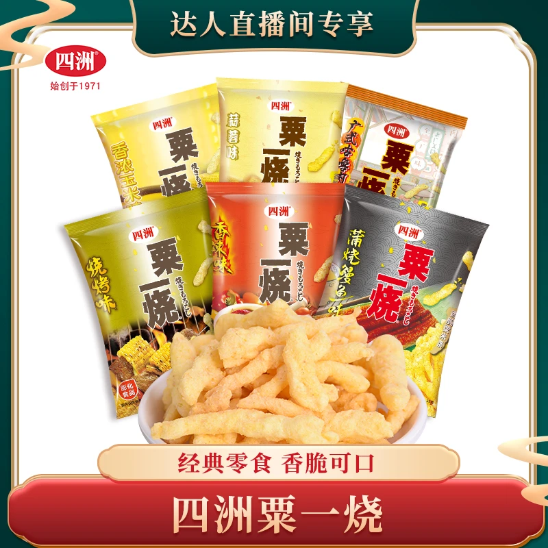 【达人专属】四洲粟一烧非油炸烧烤香辣味优选酥脆玉米条6包/组