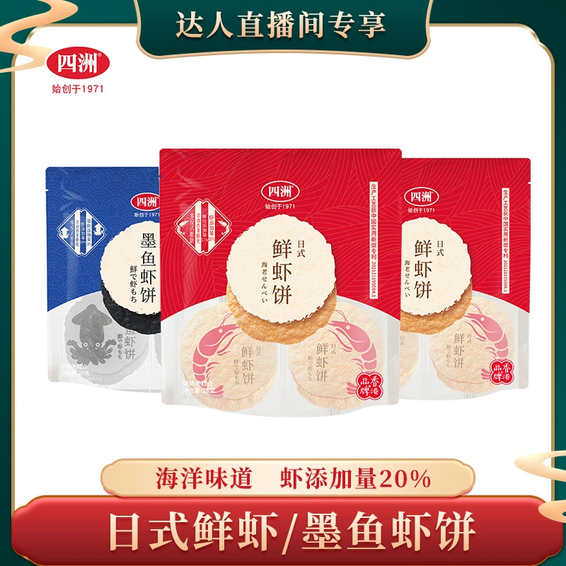 【达人专属】四洲28克日式鲜虾墨鱼虾饼 鲜虾含量20%独立包装酥脆