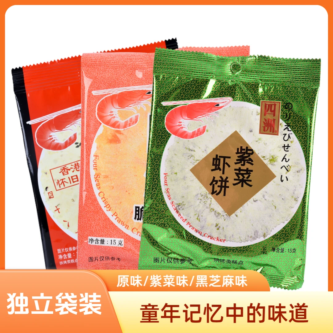 四洲脆脆虾饼大虾鲜虾酥脆片虾片儿童怀旧袋葱味零食小吃3片/包