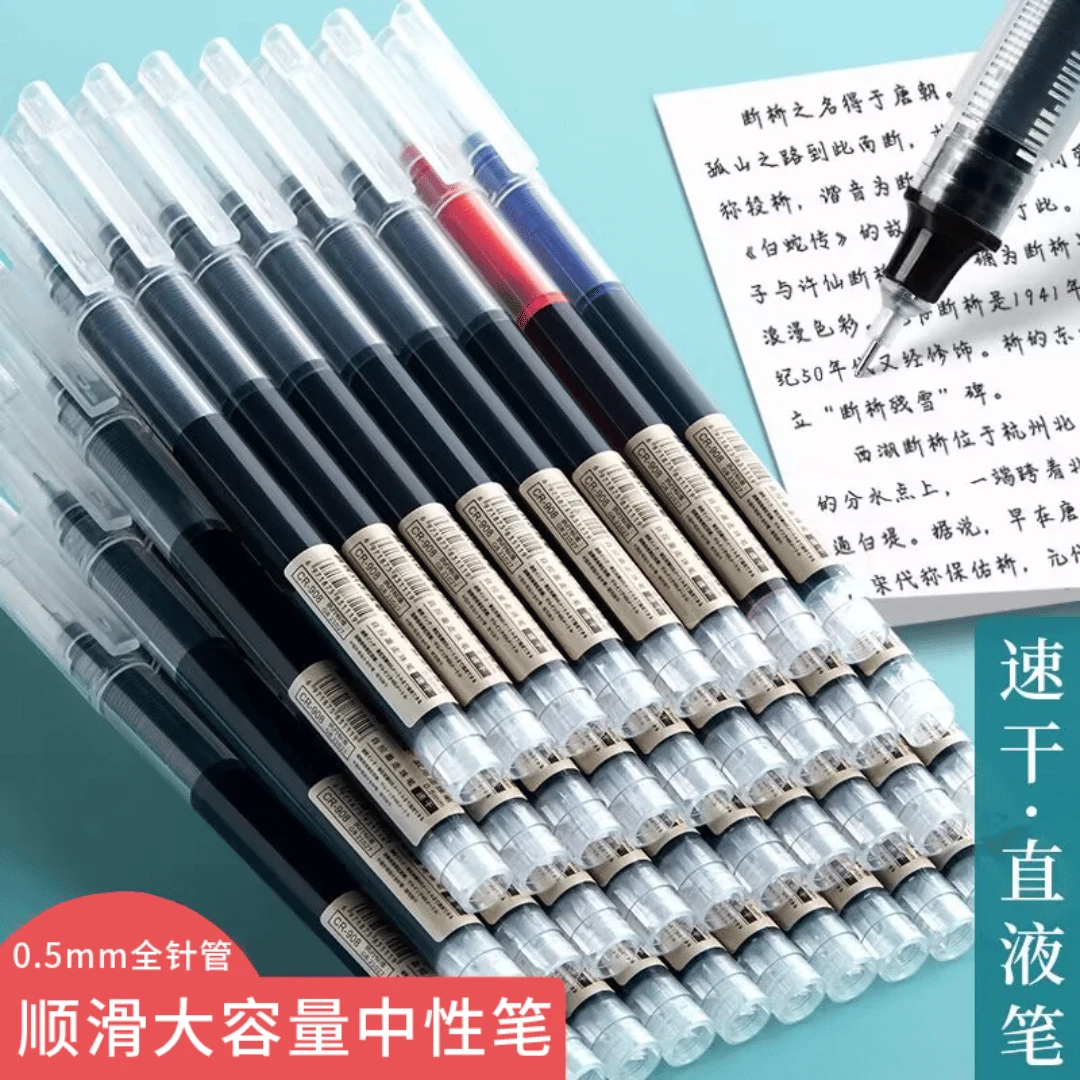 【十只装】直液式走珠笔全针管中性笔黑色笔学生用速干教师红笔蓝笔