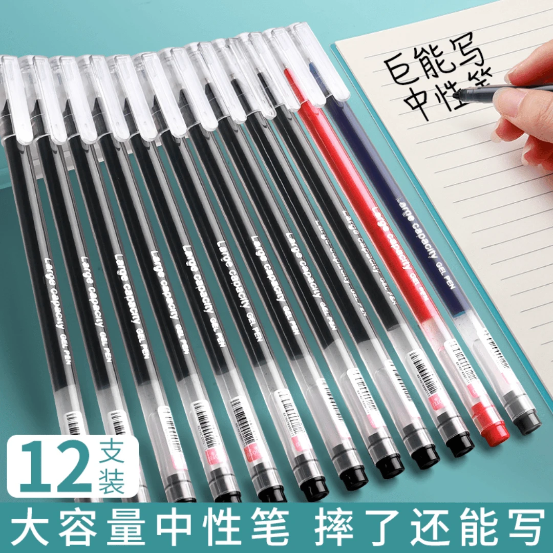 大容量中性笔0.5mm学生用中性笔签字笔教师用红色笔大容量巨能写