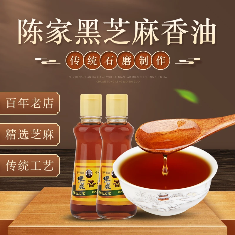 沛城陈家黑芝麻香油2瓶 235ml/2瓶 传统工艺石磨制作精选国产芝麻
