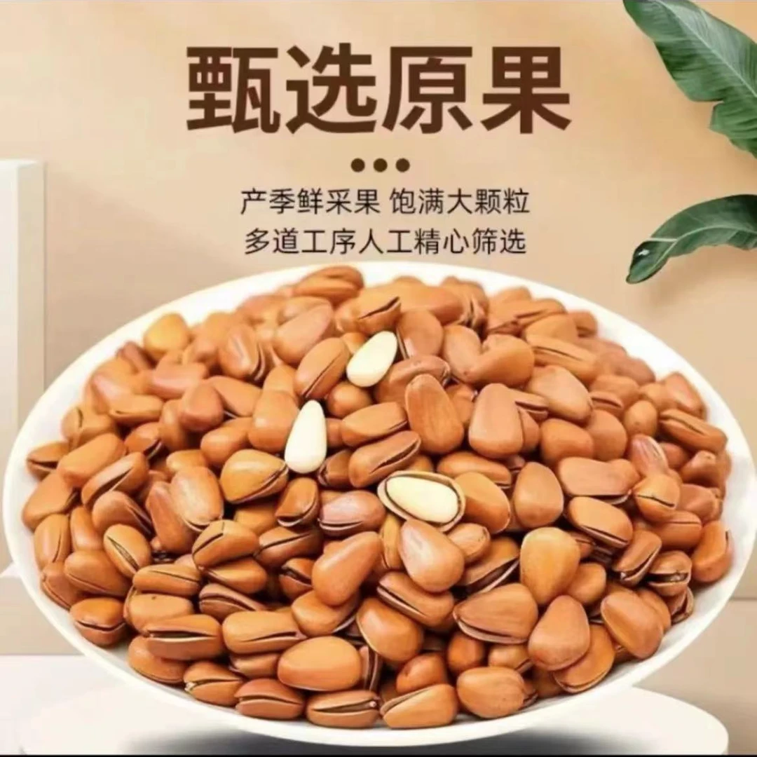 年货 东北特产红松子特大颗粒解馋零食严选原味散装松仁开口营养