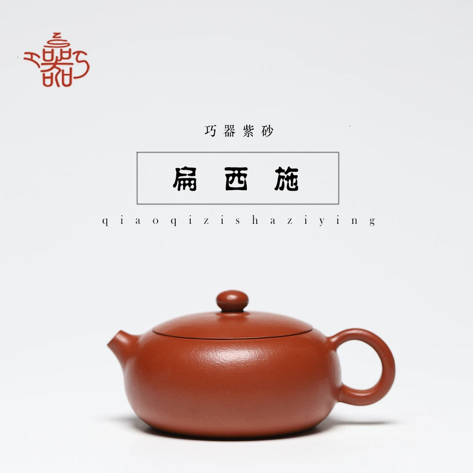 【巧器】小煤窑朱泥全手工扁西施紫砂壶壶/120cc      Z83号