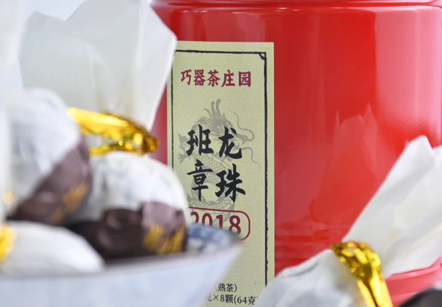 巧器茶庄园班章龙珠8克*8颗（64克）