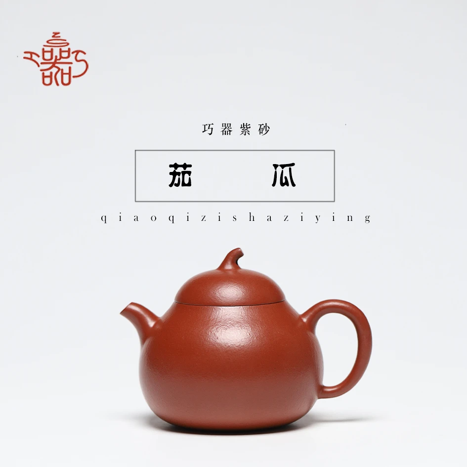 【巧器】小煤窑朱泥全手工茄瓜紫砂壶/130cc     Z15号
