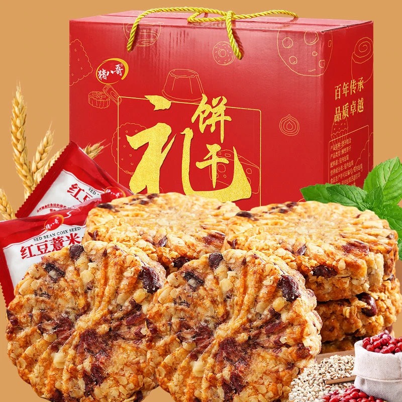 年货礼盒装猴头菇饼干曲奇饼干零食大礼包猴菇饼早餐送