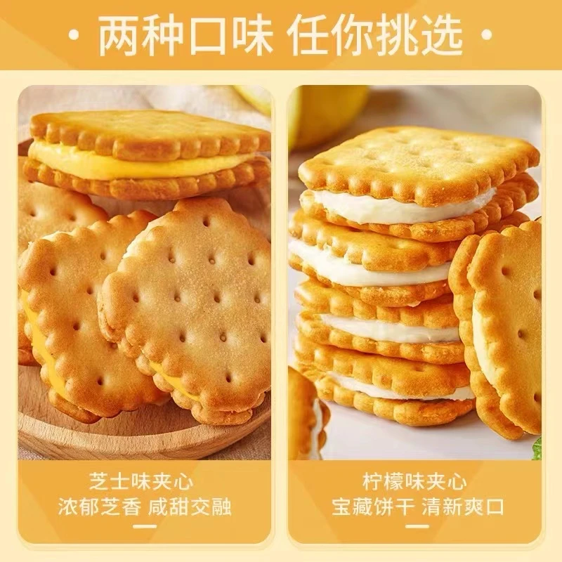 柠檬芝士夹心饼干酥脆营养香酥网红休闲零食办公室茶点