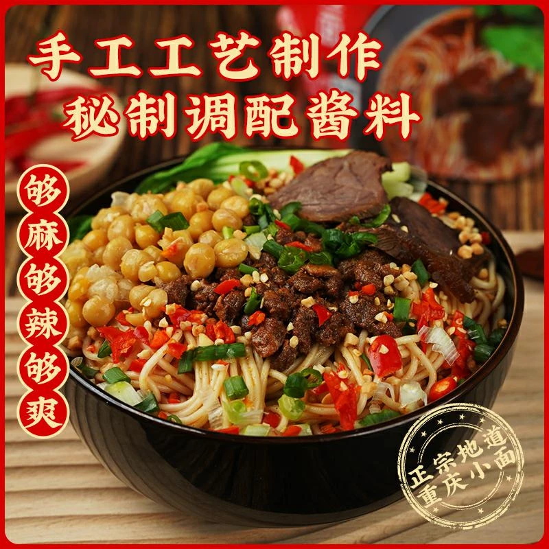 吉新正宗重庆小面麻辣非油炸面方便速食家庭新鲜半成品袋装