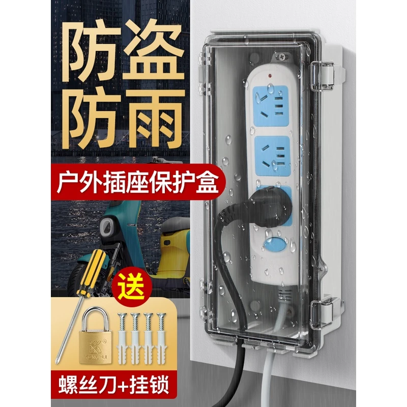 户外露天电瓶汽车充电 插排防水盒防雨 移动插座电源盒开关配电箱