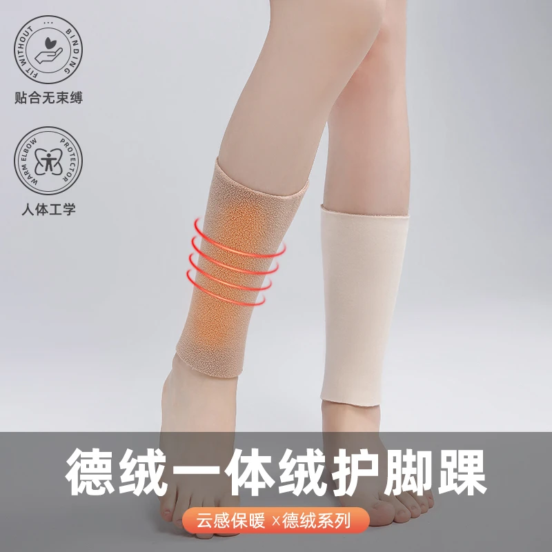 德绒一体绒护脚踝男女士运动加厚防寒保暖无束缚保护脚脖子工学