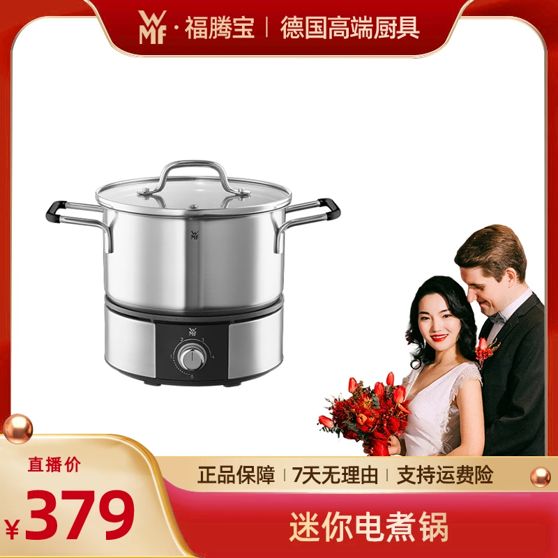【皮皮妈专属】德国WMF福腾宝家用电煮锅插电多功能一体迷你电煮锅