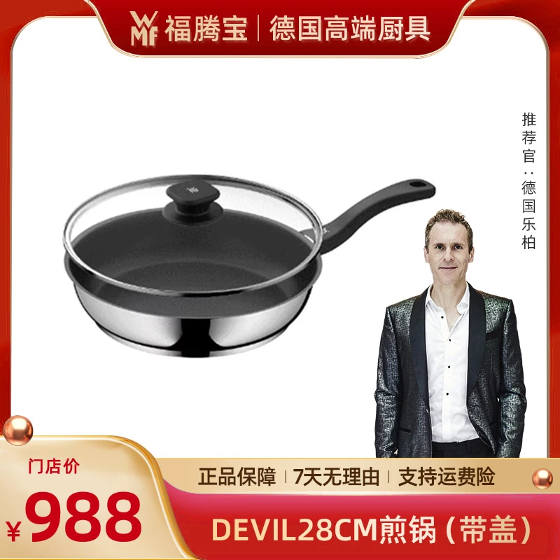 【乐柏专属】德国WMF福腾宝家用厨房AWFDEVIL不粘煎锅20/24/28cm