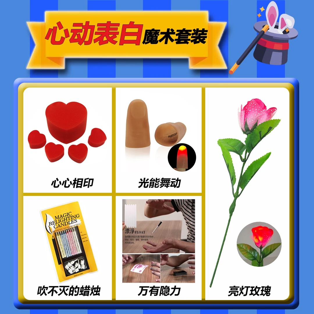 【舞台魔术表演组合】心动表白互动魔术道具组合拉花玫瑰