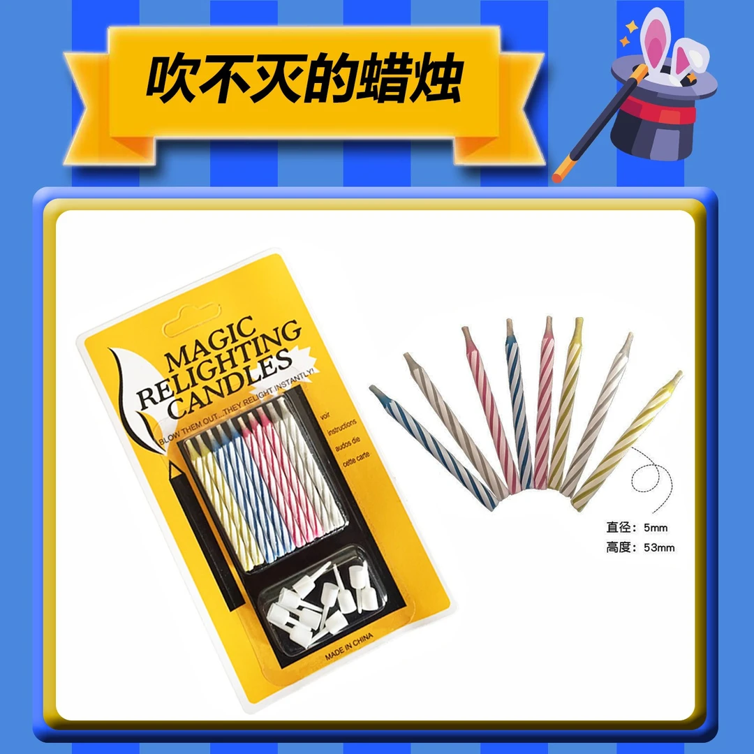 【吹不灭的蜡烛】生日蜡烛搞笑趣味整蛊魔术道具多样奖励