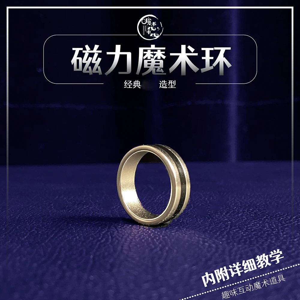磁力魔术环穿越魔术经典互动表演魔术道具趣味多种多样硬币穿瓶子