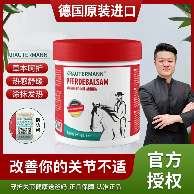 【王总专属】Krautermann德国马膏摩凝舒缓膏凝胶腰腿肩颈关节按摩