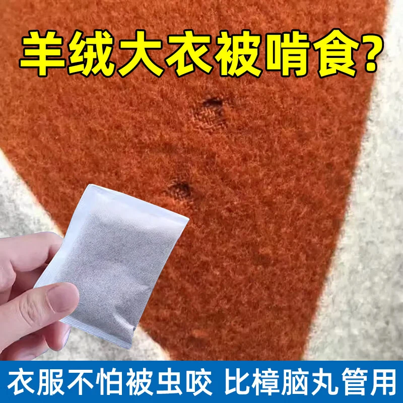 空消羊绒大衣防蛀虫衣柜衣物驱虫代替樟脑丸羊毛衫防虫防蛀艾藁包