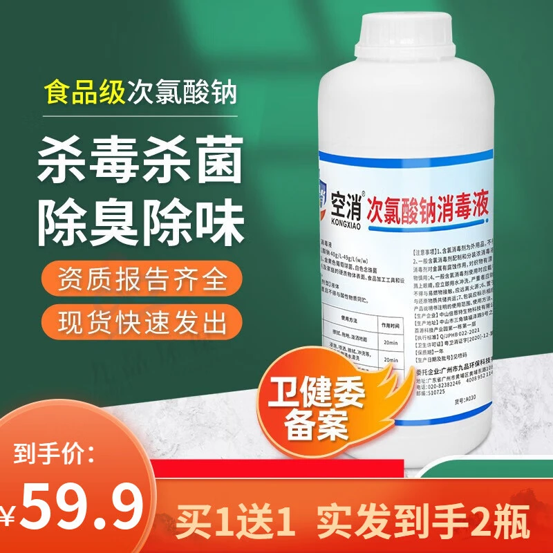 空消次氯酸钠消毒液次氯酸84含氯不含酒精泡腾片家用卫生间室内