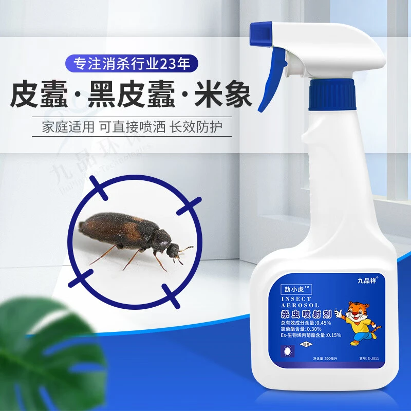 九品祥米象强效灭黑皮蠹虫家用喷床铺被子衣柜除虫喷雾去幼虫卵