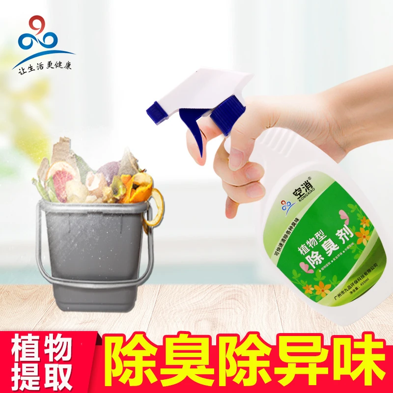 空消厨房垃圾桶植物型除臭剂衣物汽车地毯沙发宠物窝喷雾除味剂